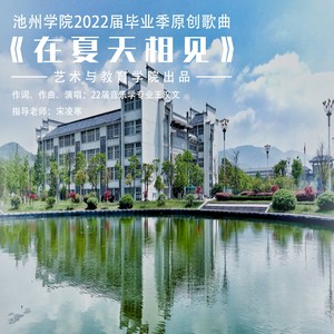 在夏天相见