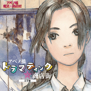 君は僕の太陽 (リプライズ)