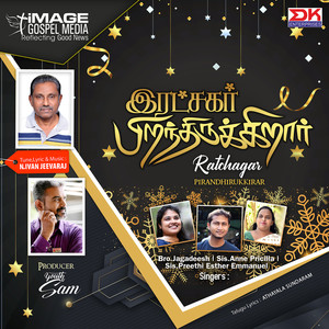 Pirandhaar Kuzhandhai Yesu