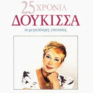 Me Tin Kopela P' Agapo