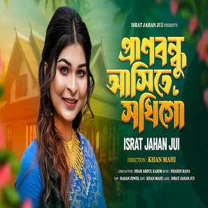 Pran Bondhu Ashite Sokhi Go