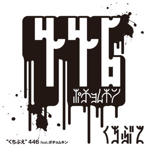 くちぶえ (Kuchibue)