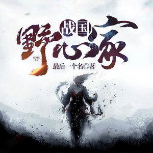 第0088集 雏鸟新啼风云动（二）-小酷说书