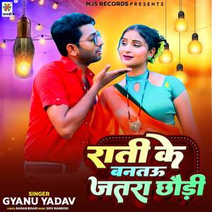 Rati Ke Bantau Jatra Chhaudi