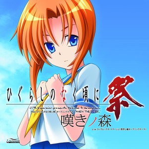 嘆きノ森 (叹息之森)