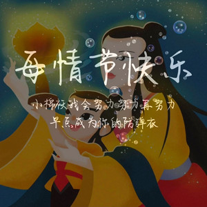 想你的365天 (Live)