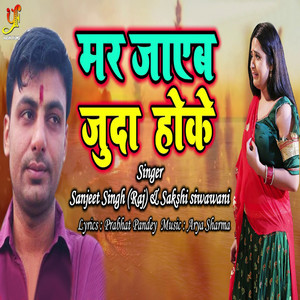 Mar Jaib Juda Hoke - Single