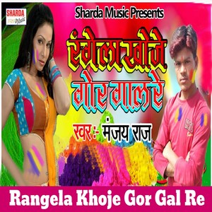 Rangela Khoje Gor Gal Re