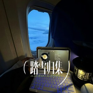 12key - 踏雪归集