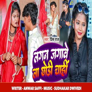 Lagan Jagawe La Chaudi Chahi