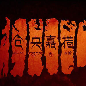 素老麻乃朗读193做了就错了 (DJ长音频)封面