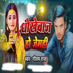 Dhokhebaj Ho Jemhi