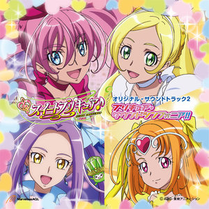 スイートプリキュア♪ オリジナル・サウンドトラック2 プリキュア・サウンドシンフォニア!! (Heart Catch 光之美少女!)