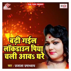 Badhi Gail Lockdown Piya Chali Aawa Ghare