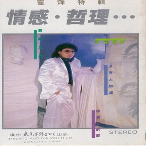 火风 - 但愿在一起