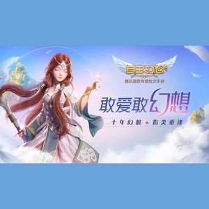 自由幻想手游插曲《爱你》