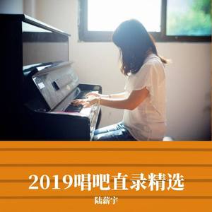 俩俩相望（唱吧直录）