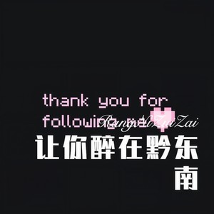 等到花儿开 (Remix)