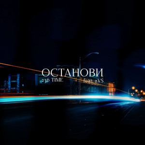 ОСТАНОВИ (Explicit)