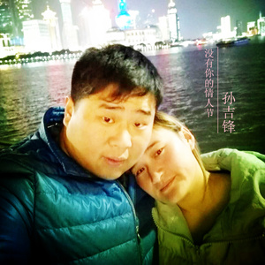 没有你的情人节