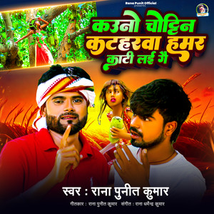 Kauno Chottin Katharwa Hamar Kati Leyi ge