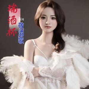 多谢了—敬酒歌 (伴奏)