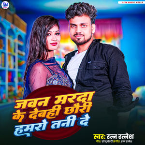 Jawan Marda Ke Devahi Chhauri Haro Tani De