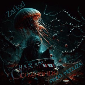 Схавала ХИБАРА (Prod. By MEDUZA) (Explicit)