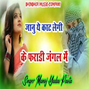 Jaanu Ye Kat Legi Ke Farari Jangal Me