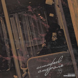 Апероль (Explicit)