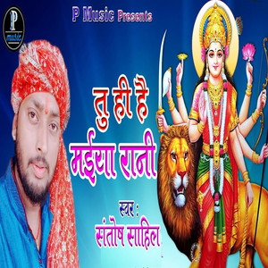 Tu Hi Hai Maiya Rani