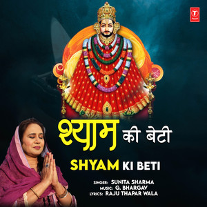 Shyam Ki Beti