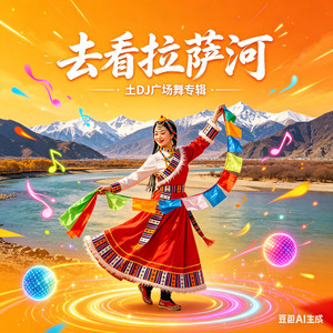 去看拉萨河