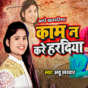 Bathe Kamariya Kaam Na Kare Haradiya