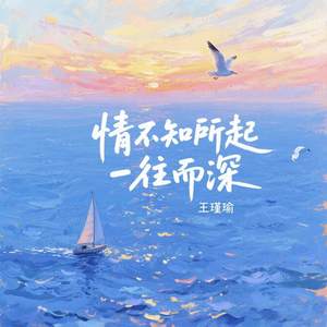情不知所起 一往而深