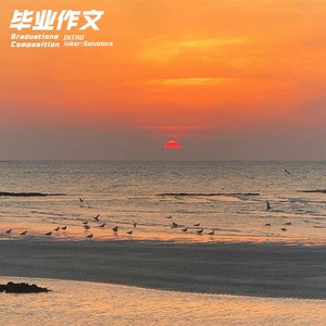 毕业作文 (Prod by 4Hunnid)