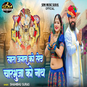 Sara Jagat Ko Seth Charbhuja Ko Nath