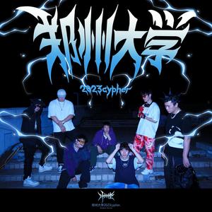 郑州大学2023Cypher