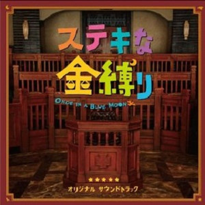 ONCE IN A BLUE MOON (long version)