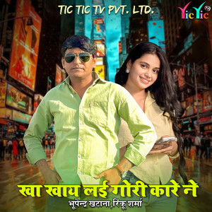 Kha Khay Layi Gori Kare Ne