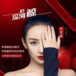 深海的鲸