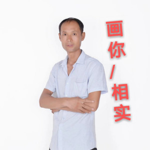 画你