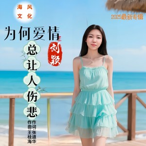 为何爱情总让人伤悲