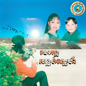 កូនអើយ! ខុសហើយ