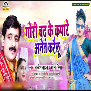 Gori Chadh ke Kapare Anet Karailu