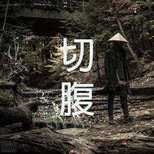 切腹 (SEPPUKU) [Explicit]