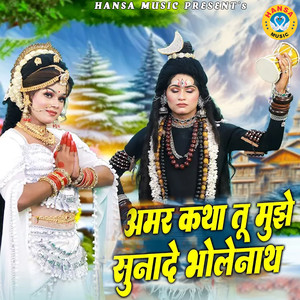 Amar Katha Tu Mujhe Sunade Bholenath