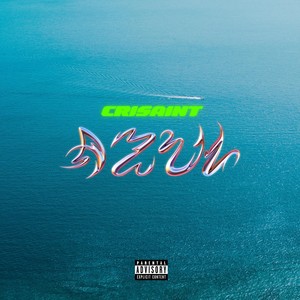 AZUL (Explicit)