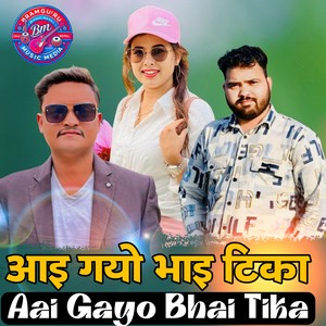Aai Gayo Bhai Tika