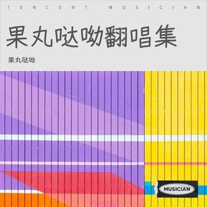 像是一颗星星封面